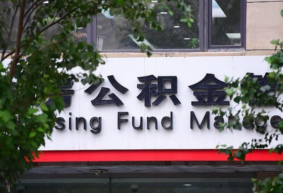 四平公积金可以自愿提取了（公积金可以自愿提取了支付宝）